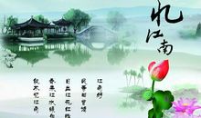 小学生必背古诗词鉴赏——忆江南