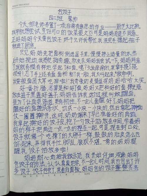 我的同学_100字