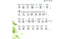 小学生必背古诗词鉴赏——商山早行