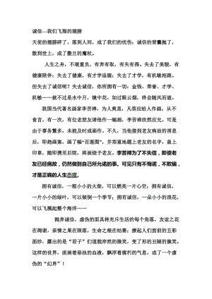[PK Tour]诚信上的作文：什么是诚信？ _1200字
