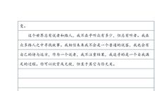 我的那个她_650字