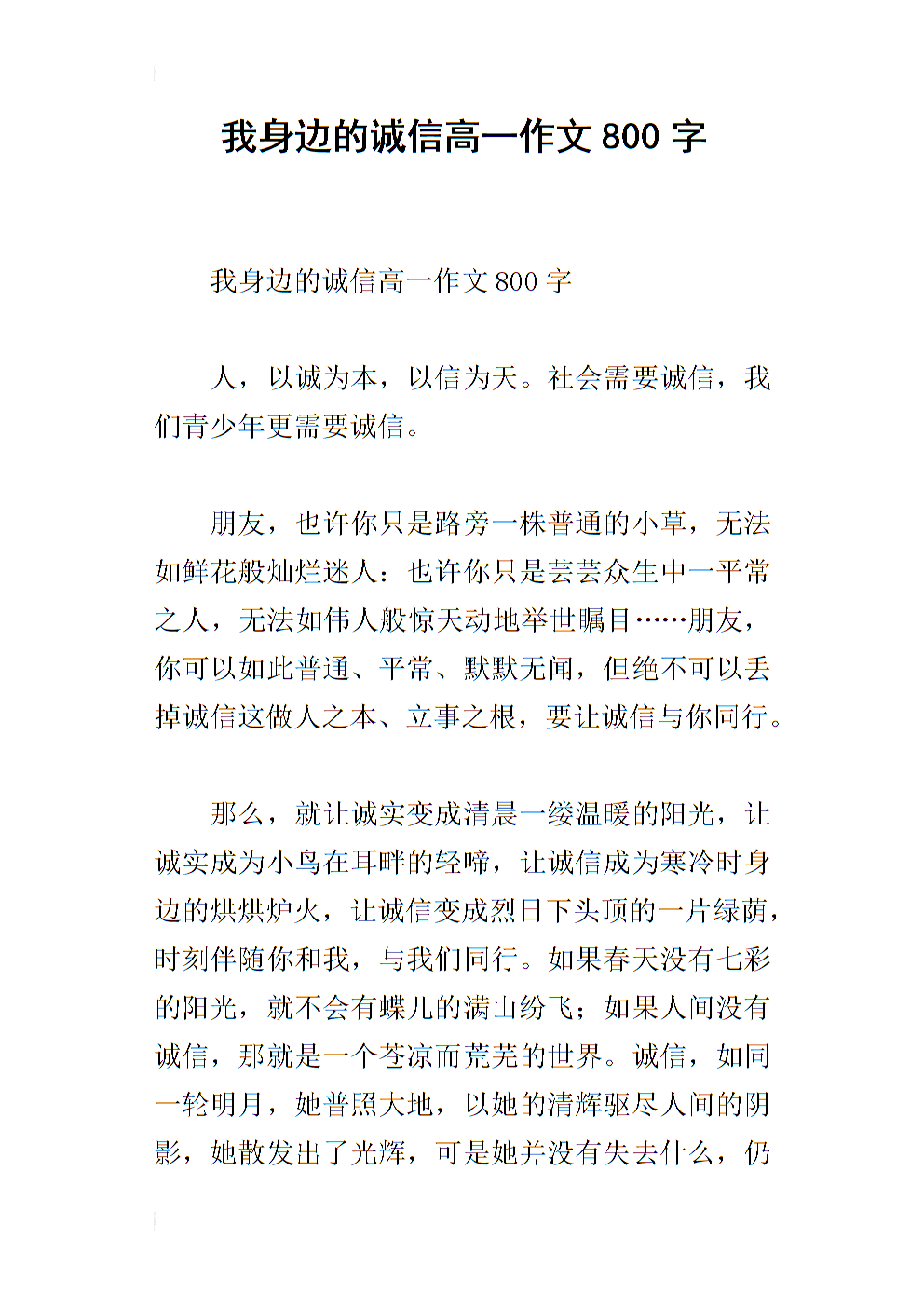 [PK Tour]诚信上的作文：诚信在我身边_1200字