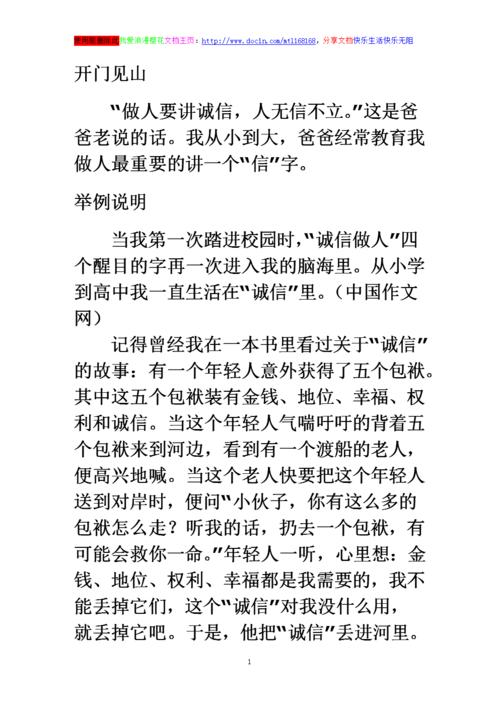 [PK Tour]诚信构成：珍惜每一个诚信_800字
