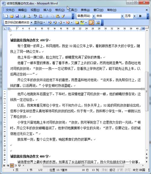 诚信在我身边_1500字