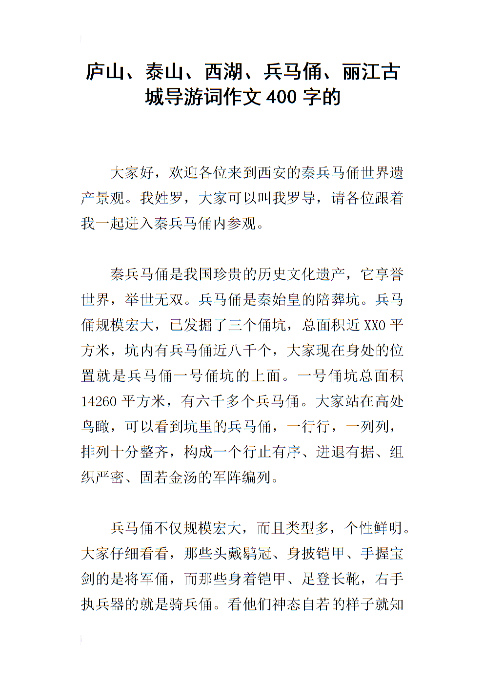 家乡导游_400字