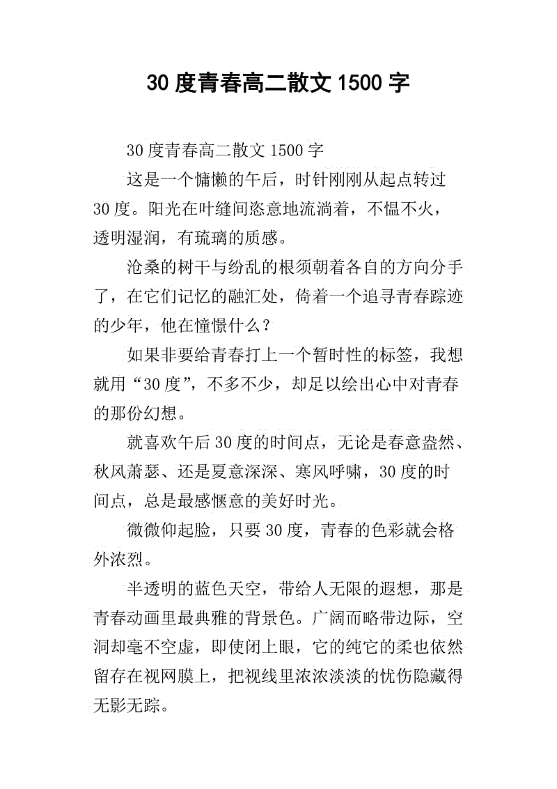 称重we_1500字