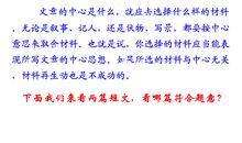 作文选材三诀窍—新、细、深