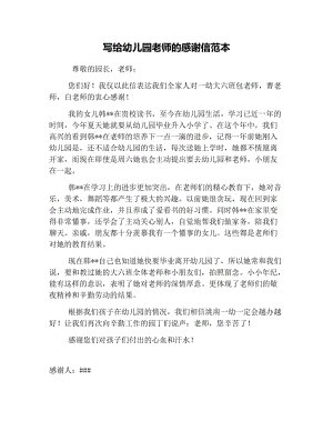 幼儿园老师的谢谢你的信