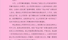 写给领导的感谢信