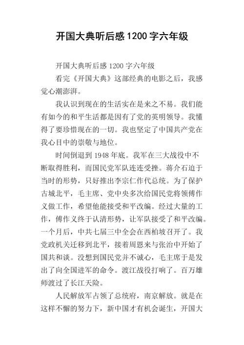 心跳_1200字