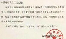 对中行员工的感谢信