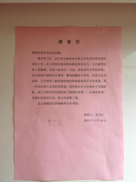 2010年公司员工谢谢你的信