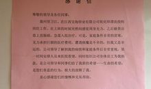 公司2010年员工感谢信