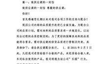 标准感谢信模板