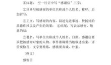 标准感谢信格式例文