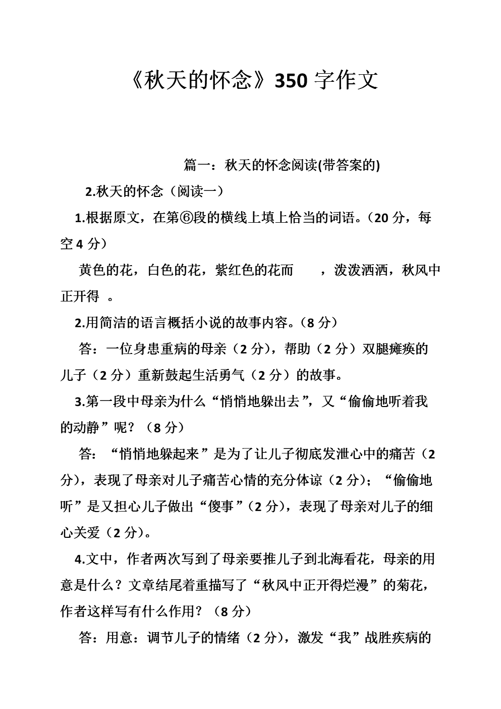 一棵树，被一阵风吹，叶子“莎莎”像一首快乐的歌曲一样做了一首歌。树下的鲜花是开放的，多彩的，与粉红色的牡丹花，用紫色喇叭花，和火红色春天的花朵......还有几个黑白小熊猫吃竹子，哦！他们再次吃饭，似乎他们永远不会吃。