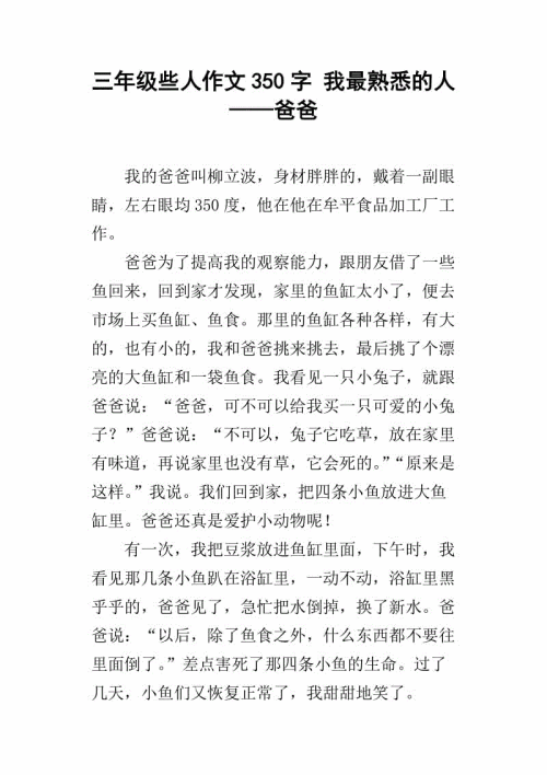爸爸不知道如何欣赏_350字