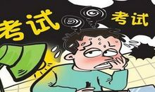 紧张的考试_700字