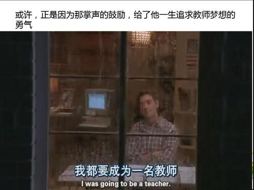 我看到这部电影，我想我很尴尬，我是一个幸运的人，比他，我没有疾病的麻烦，我发现它来自他，我在一些小挫折，我想选择放弃或采取不同的路径，我怎样才能与他的困难进行比较？他让我相信人，只要你不放弃，敢于挑战困难，我们的梦想可以实现，我敢于做不同的事情！