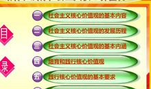 培养和践行社会主义核心价值观》读后感_1000字