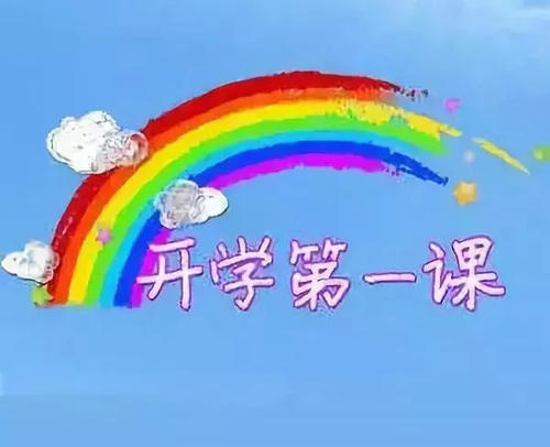 “学校的第一课”让我了解我们的幸福并不容易。它是使用生命和血液的革命者。我们必须建立一个理想的，努力学习，并在未来长大。