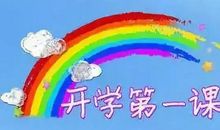 为强国而努力 ——观《开学第一课》有感_900字