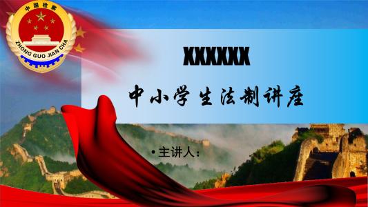 查看“法律讲座大厅”_800字