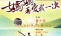 《妈妈再爱我一次》观后感_500字