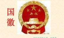 《国徽》观后感_550字