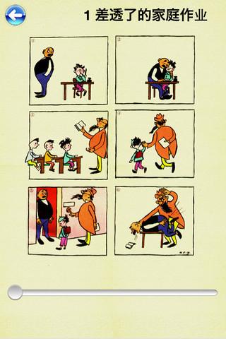 味道 - 查看“父亲和儿子”漫画_650字