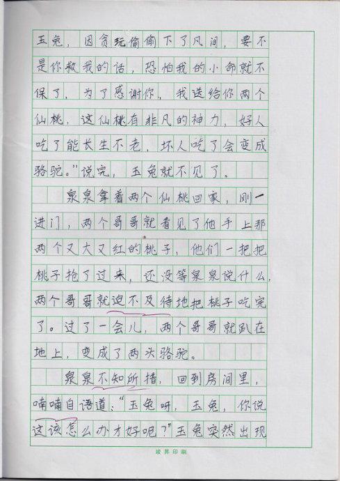 盛源湖_300字