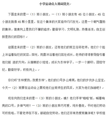 体育节评论_150字