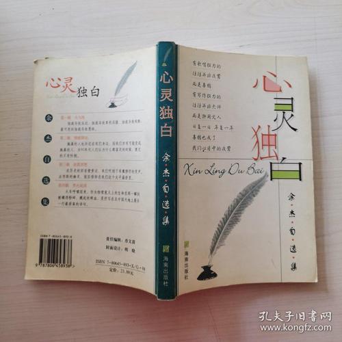 心灵独白_1500字