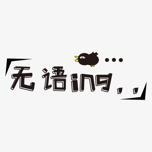 有一天沉默_1000字