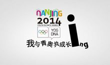 我与青奥_1000字