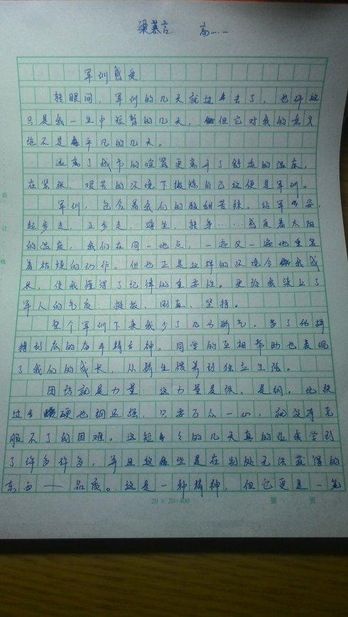 第一军训_800字