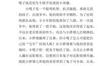 《电影小兵张嘎》的观后感_750字