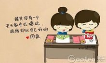 我的小学同桌_1200字