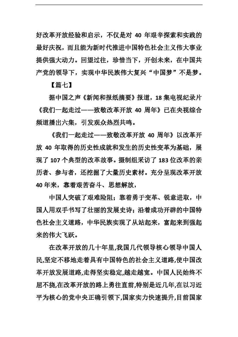 “让我们走到一起”感情_650字
