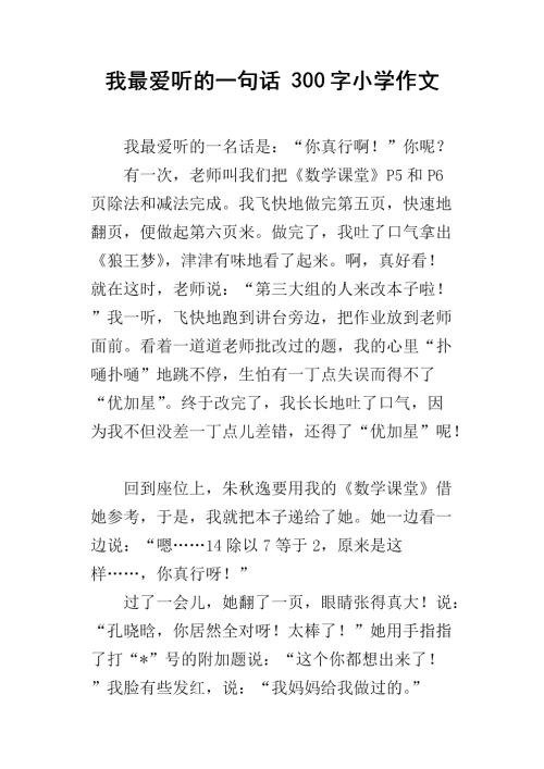 我喜欢一个词_2000字
