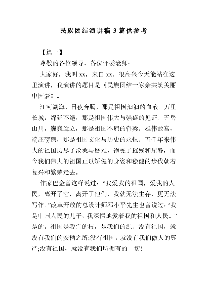 国家统一言论：保障国家统一演讲_700字