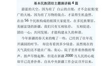 民族团结演讲稿：民族团结_600字