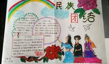 民族团结演讲稿：盛开的民族团结之花_750字