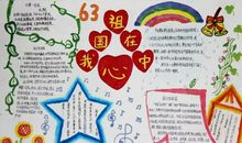 祖国，在我心中_450字