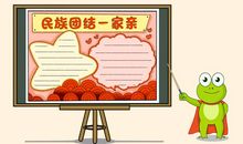 民族团结演讲稿：坚定不移的维护民族团结_1200字