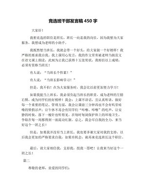 说到体育委员会的才能_450字
