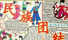 民族团结演讲稿：维护民族团结_450字