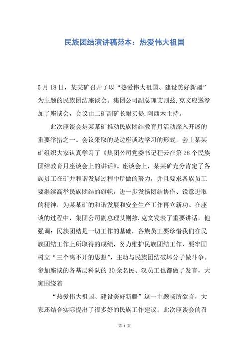 国家团结言论：团结更强大的_1200字
