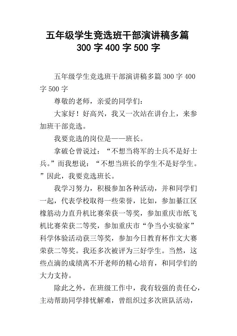 Campaign Cadre演讲_750字