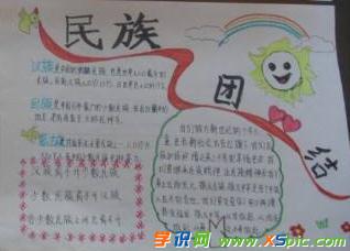 国家团结言论：盛开的民族团结花_450字